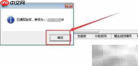 出版系统发货通知流程  第9张