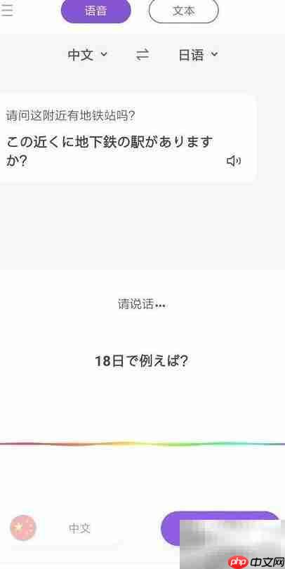 中日翻译软件使用技巧  第6张