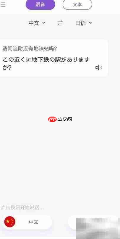 中日翻译软件使用技巧  第5张