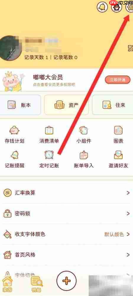 嘟嘟记账APP查看嘟嘟号方法 第1张 嘟嘟记账APP查看嘟嘟号方法 第1张