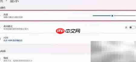 Win11调节屏幕亮度方法  第4张