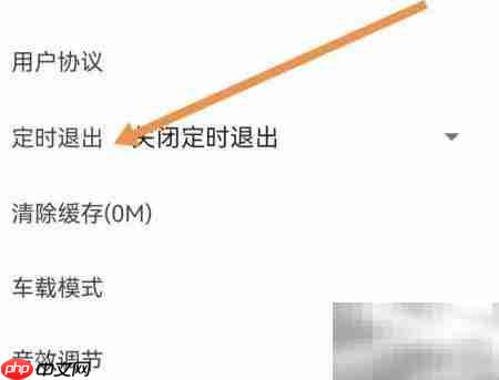 DJ嗨嗨App定时退出查看方法  第3张