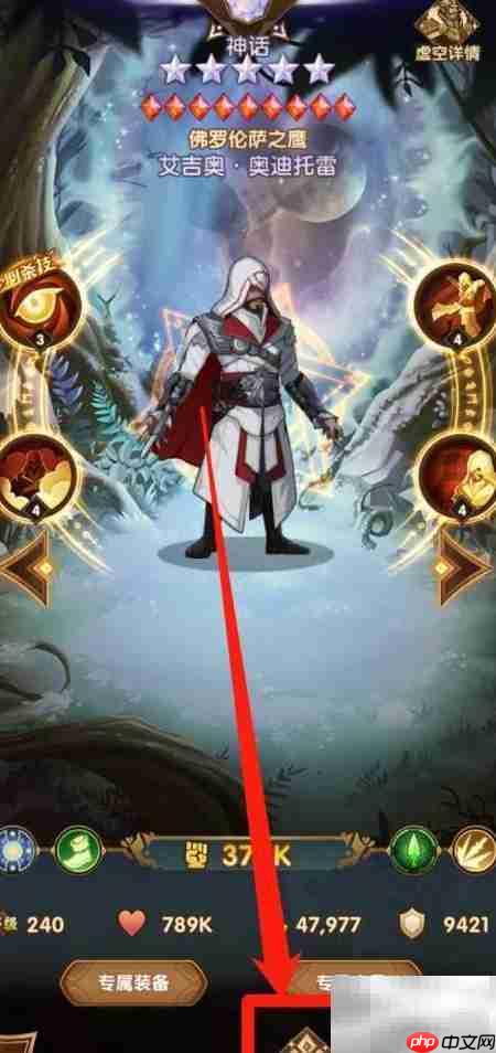 剑与远征:查看艾吉奥刻印方法 第3张 剑与远征:查看艾吉奥刻印方法 第3张