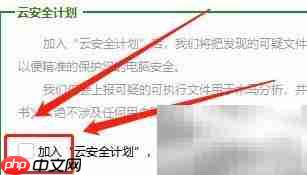 360卫士如何退出云计划  第4张