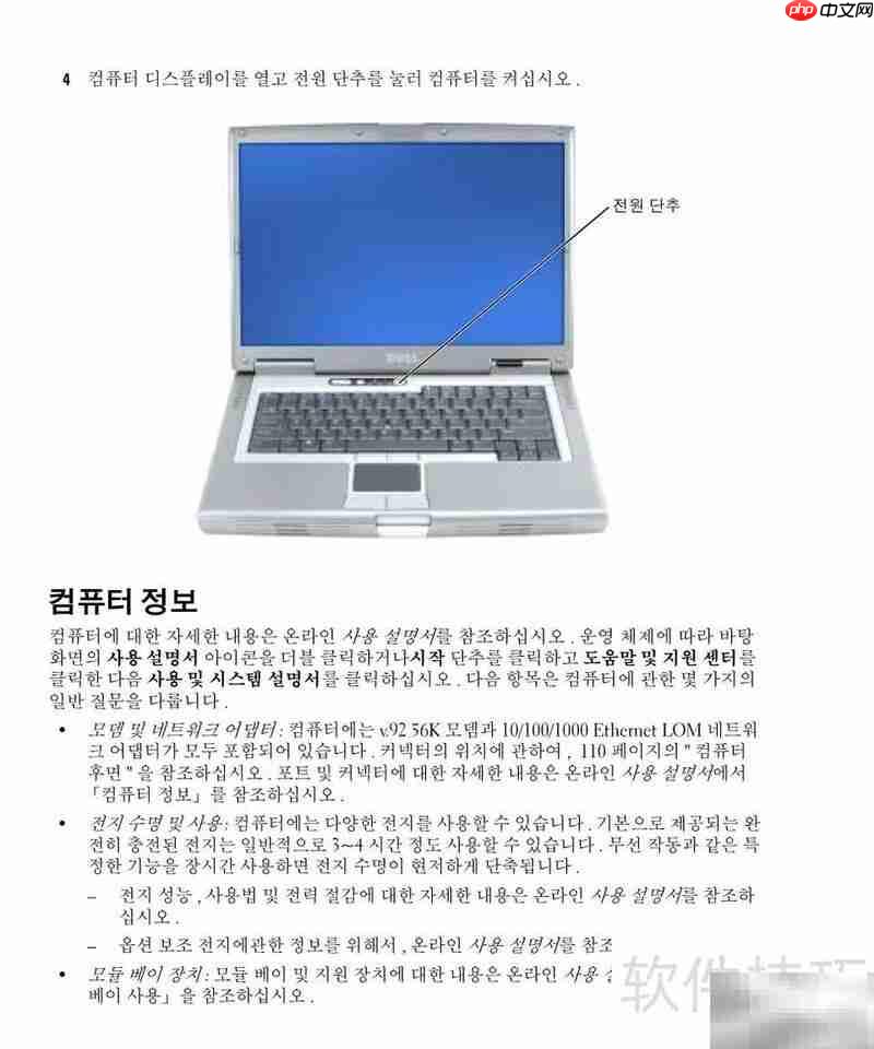 戴尔Precision M70使用指南  第5张