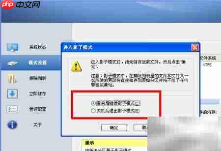 影子卫士护电脑妙招  第7张