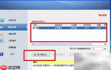 影子卫士护电脑妙招  第6张