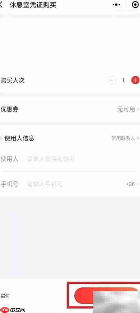 龙腾出行休息室使用指南  第7张