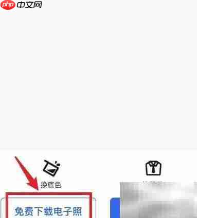免费下载电子照方法  第4张