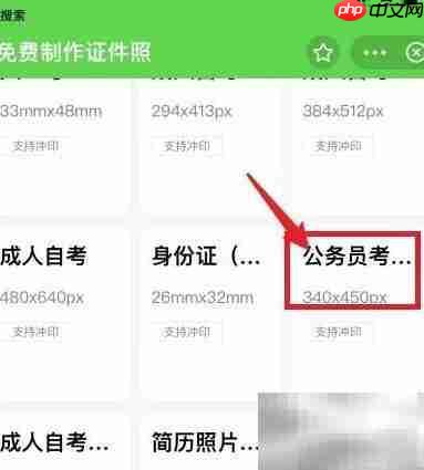 免费下载电子照方法  第2张