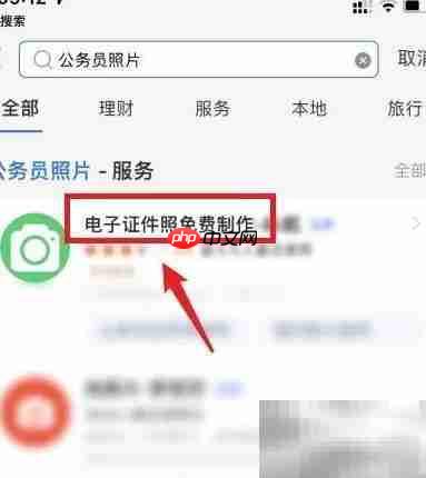 免费下载电子照方法  第1张