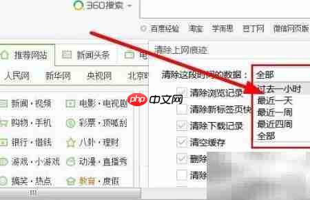 一键清除上网痕迹  第3张
