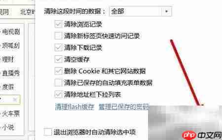一键清除上网痕迹  第4张