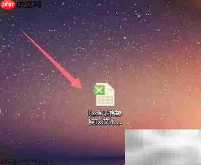 Excel转TXT格式方法  第1张