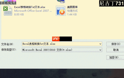 Excel转TXT格式方法  第4张