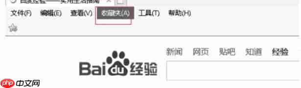 ie11怎么收藏网址-ie11收藏网址的方法  第3张