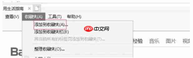 ie11怎么收藏网址-ie11收藏网址的方法  第4张