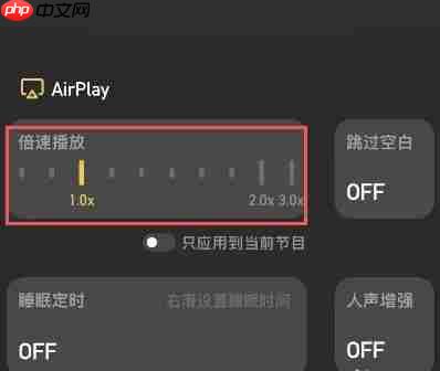 小宇宙app怎么设置倍速播放-倍速播放设置方法  第4张