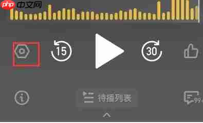 小宇宙app怎么设置倍速播放-倍速播放设置方法  第3张