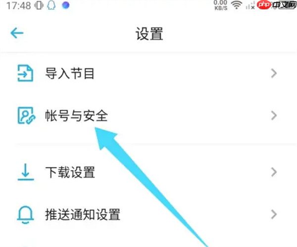 小宇宙app怎么注销账号-账号注销方法  第2张