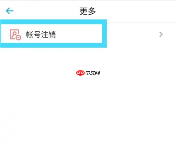 小宇宙app怎么注销账号-账号注销方法  第4张