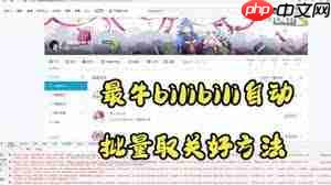 哔哩哔哩如何批量删除消息  第3张