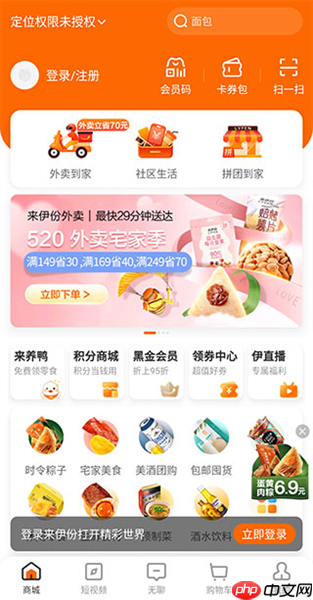 来伊份商城app有什么功能-使用指南 第1张 来伊份商城app有什么功能-使用指南 第1张