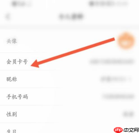 来伊份商城app怎么查看会员卡号-会员卡号查看位置 第4张 来伊份商城app怎么查看会员卡号-会员卡号查看位置 第4张