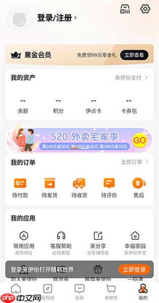 来伊份商城app有什么功能-使用指南 第5张 来伊份商城app有什么功能-使用指南 第5张