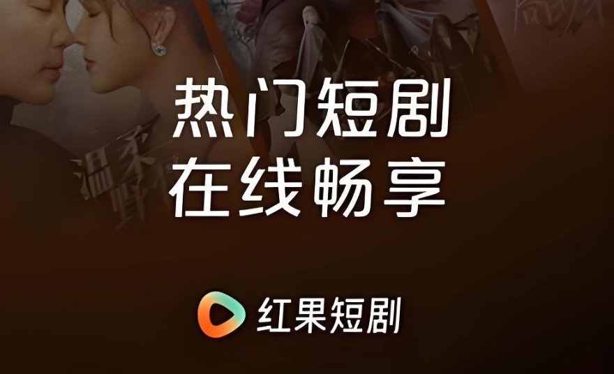 红果短剧快速登录入口 红果短剧电脑端观看入口 第1张 红果短剧快速登录入口 红果短剧电脑端观看入口 第1张