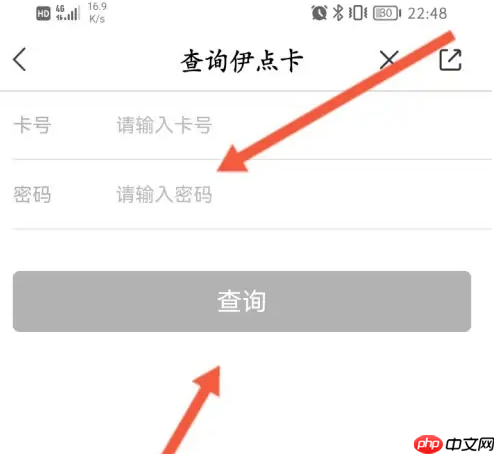 来伊份商城app怎么查询余额-伊点卡余额查询教程  第4张