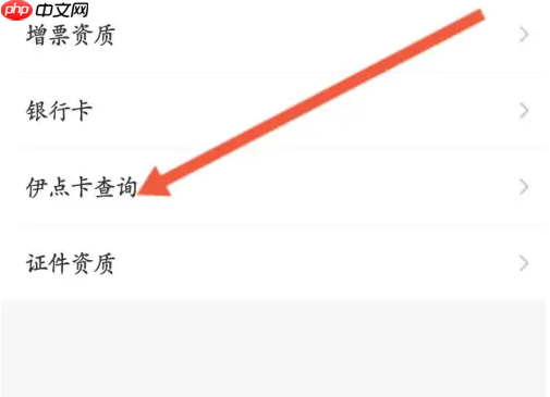 来伊份商城app怎么查询余额-伊点卡余额查询教程  第3张