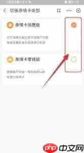 支付宝亲情卡消费版与零钱版有何区别  第2张