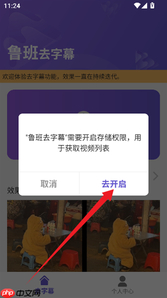鲁班去字幕app怎么去字幕-去字幕教程  第2张