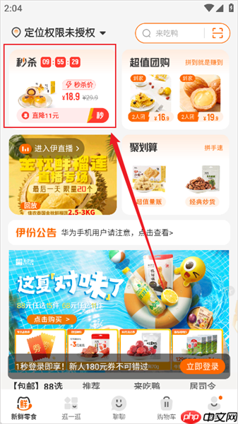 来伊份商城app怎么查看今日特价零食-今日特价零食查询入口  第2张