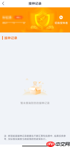 吉事办app怎么查疫苗接种记录-疫苗接种记录查询方法  第2张