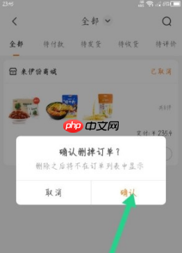 来伊份商城app怎么删除订单-订单删除方法  第4张