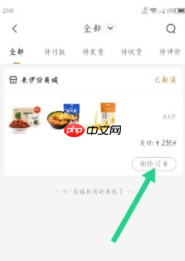 来伊份商城app怎么删除订单-订单删除方法  第3张