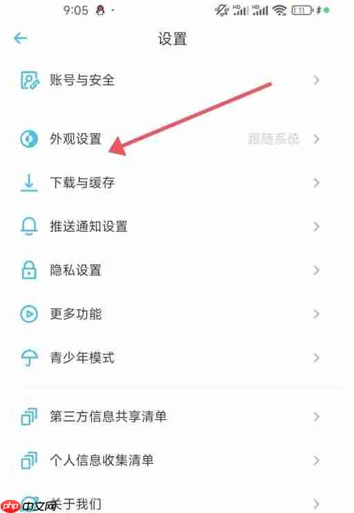 小宇宙app怎么设置外观-外观设置方法  第2张