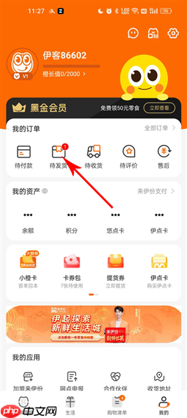 来伊份商城app怎么申请退款-退款申请流程  第2张