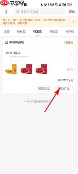 来伊份商城app怎么申请退款-退款申请流程  第3张