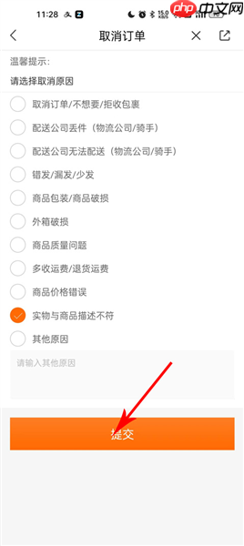 来伊份商城app怎么申请退款-退款申请流程  第4张
