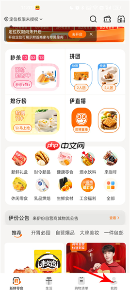 来伊份商城app怎么查看购物小票-购物小票查看入口  第1张