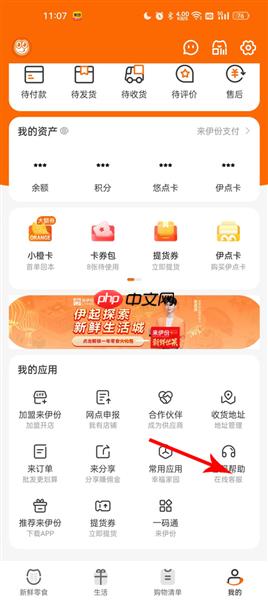 来伊份商城app怎么查看购物小票-购物小票查看入口  第2张