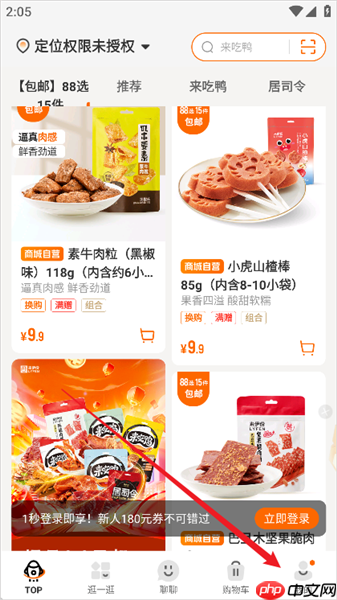 来伊份商城app怎么添加店铺网点-店铺网点添加方法  第1张