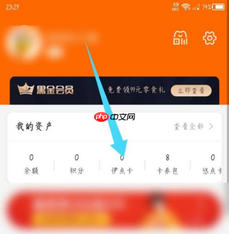 来伊份商城app怎么绑卡-伊点卡绑定教程  第2张