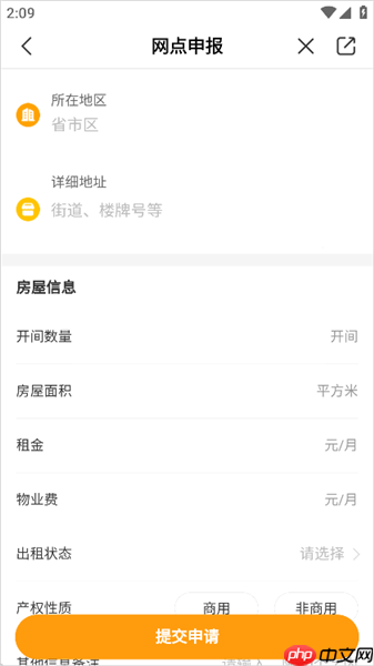 来伊份商城app怎么添加店铺网点-店铺网点添加方法  第5张