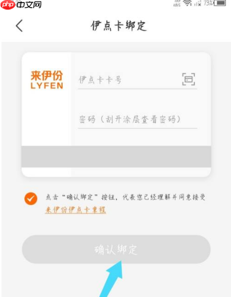 来伊份商城app怎么绑卡-伊点卡绑定教程  第4张