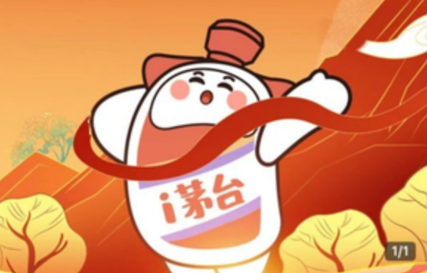 i茅台100毫升茅台还值得买吗 i茅台100毫升值得抢么  第1张