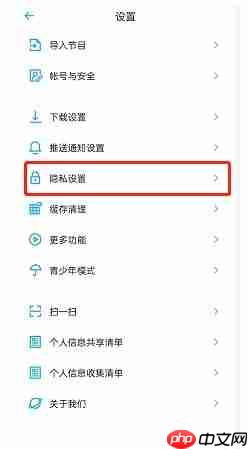 小宇宙app怎么隐藏收听记录-收听记录隐藏方法  第2张